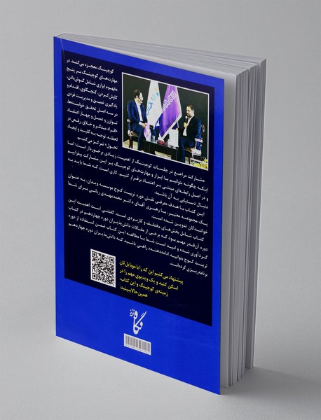 سفری به عمق کوچینگ