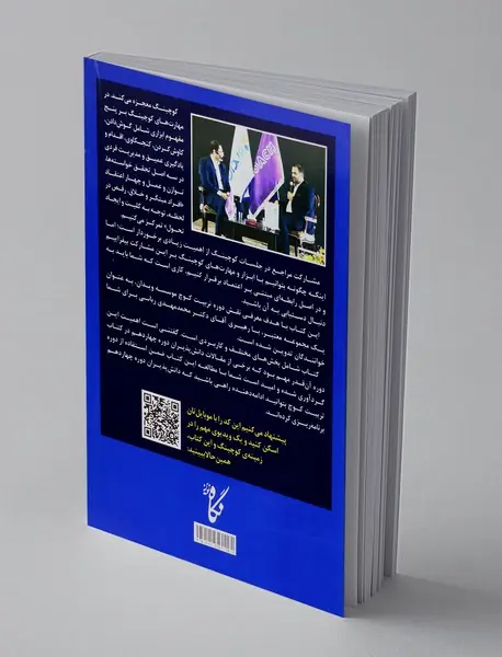 سفری به عمق کوچینگ