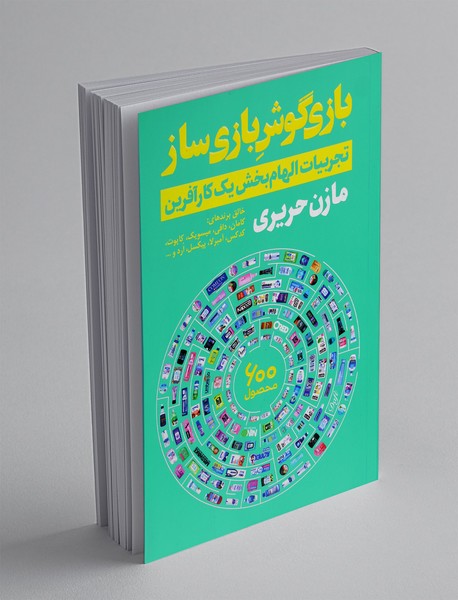 بازیگوش بازی ساز