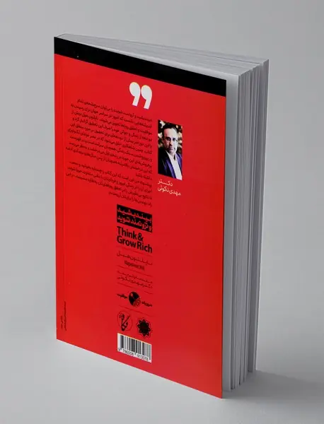 بیندیشید و ثروتمند شوید