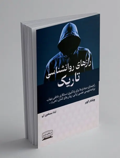 رازهای روانشناسی تاریک