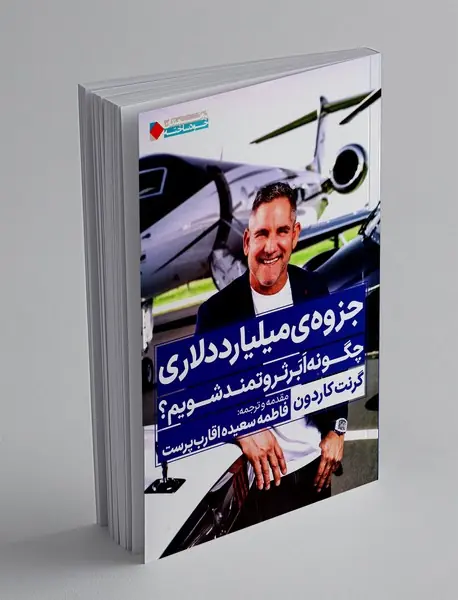 جزوه ی میلیارد دلاری