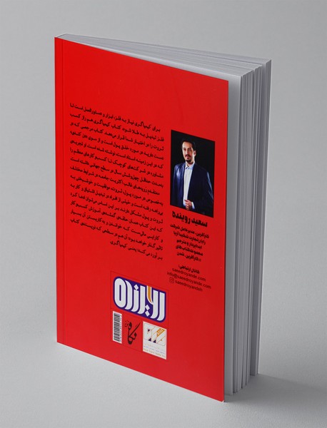 پولسازی مثل کیمیاگری