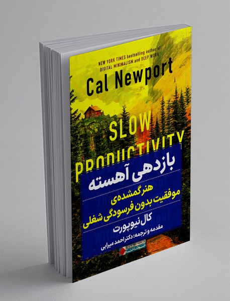 بازدهی آهسته