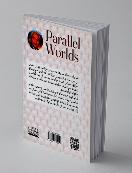 جهان های موازی