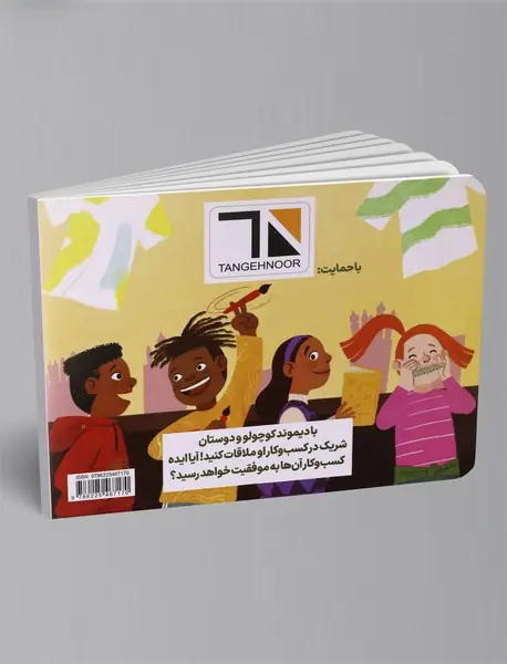 دیموند کوچولو راه پول درآوردن را یاد می گیرد