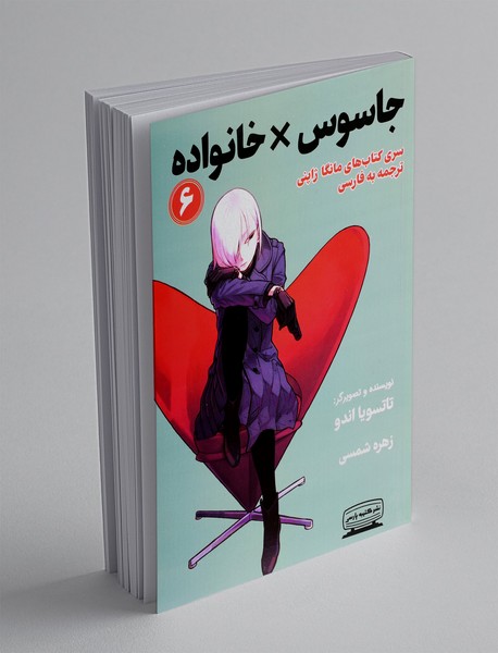 جاسوس خانواده 6