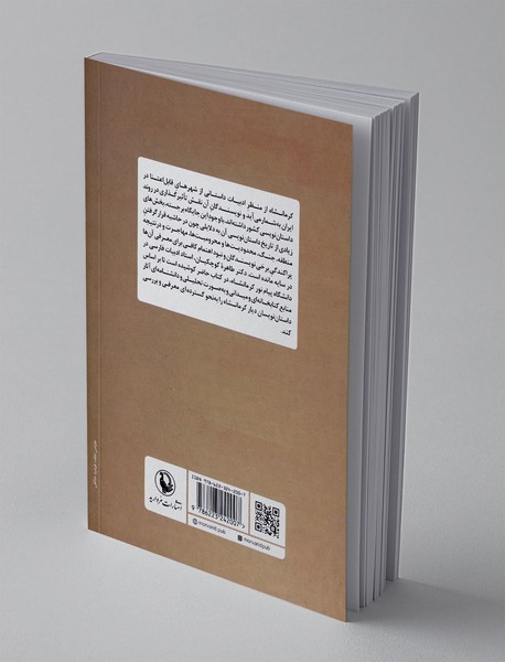 شناختنامه داستان نویسان کرمانشاه