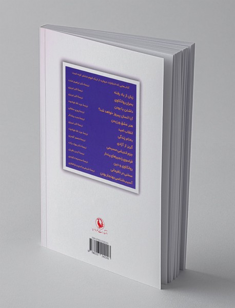 آسیب شناسی بهنجار بودن