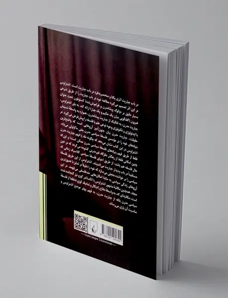 در باب جباریت