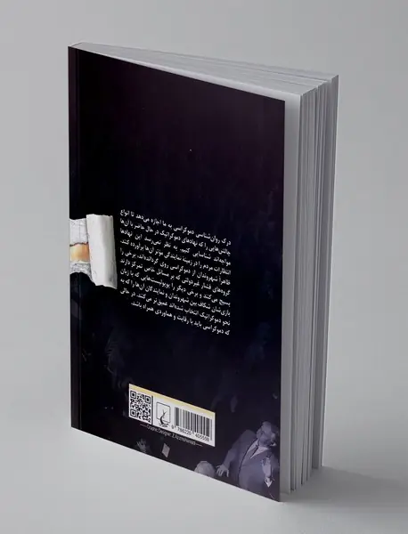 روان شناسی دموکراسی