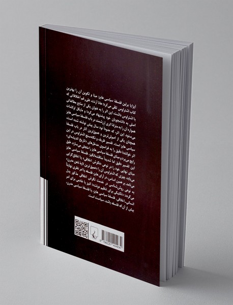 فلسفه سیاسی هابز