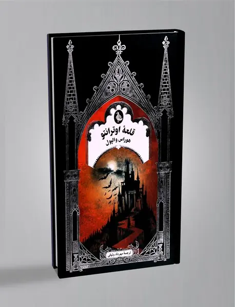 قلعه اوترانتو