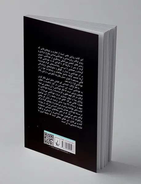 در اوج تاریکی