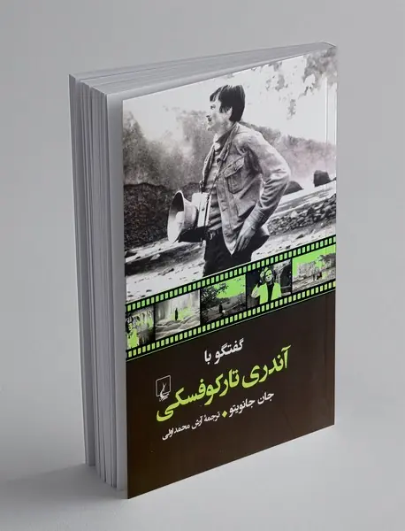 گفتگو با آندری تارکوفسکی