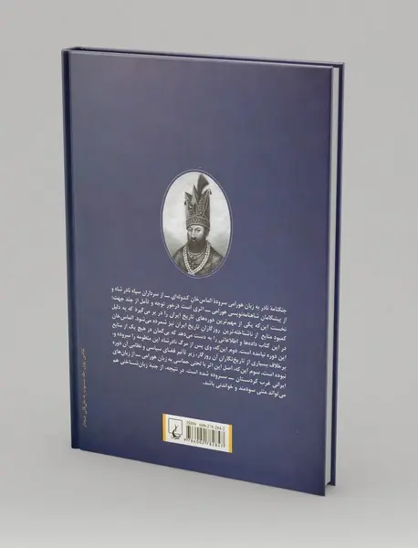 جنگنامه نادر