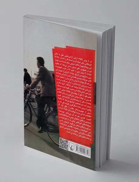 جمهوری خلق نسیان