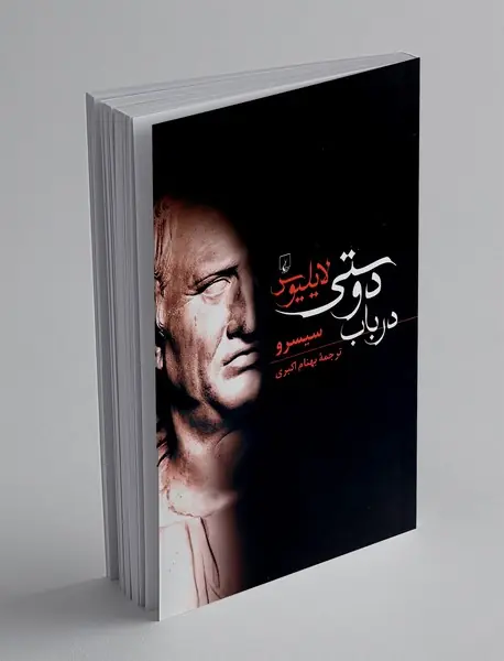 لایلیوس در باب دوستی