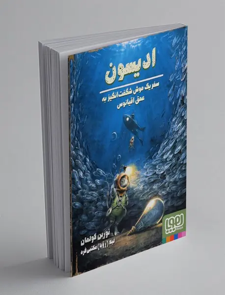 ادیسون، سفر یک موش شگفت انگیز به عمق اقیانوس