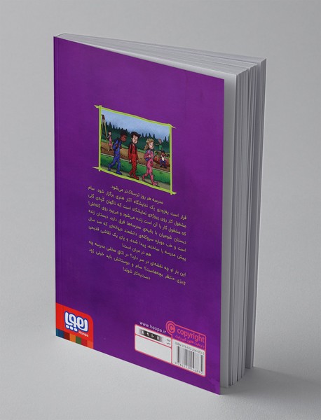 وحشت در دبستان شومیان 9