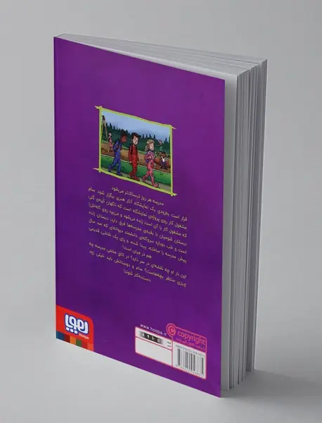 وحشت در دبستان شومیان 9