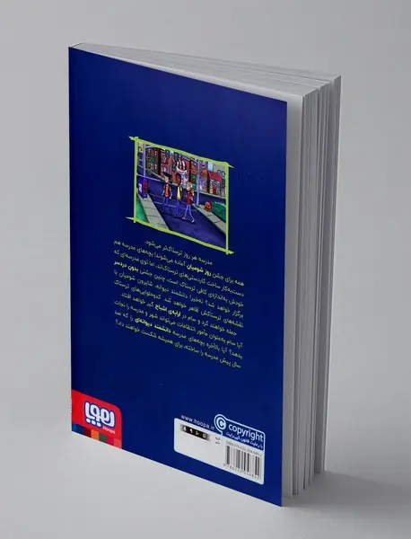 وحشت در دبستان شومیان 10