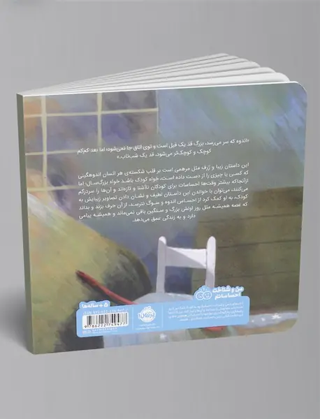 اندوه مثل فیل است