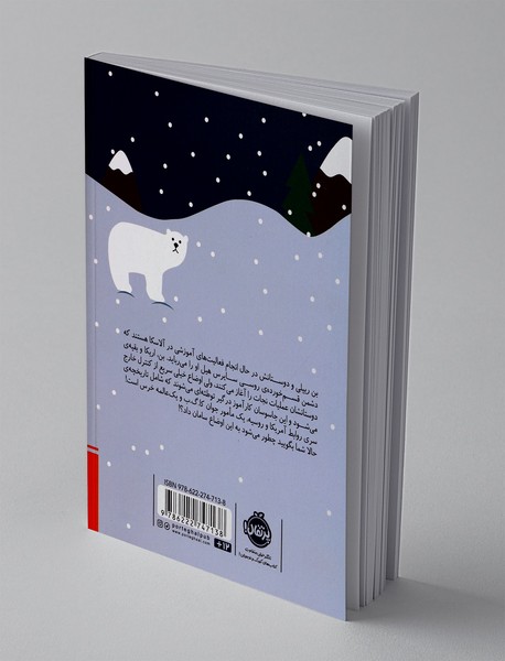 مدرسه جاسوسی 11