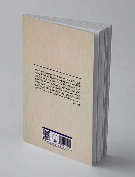 چگونه فیلسوف شدم؟