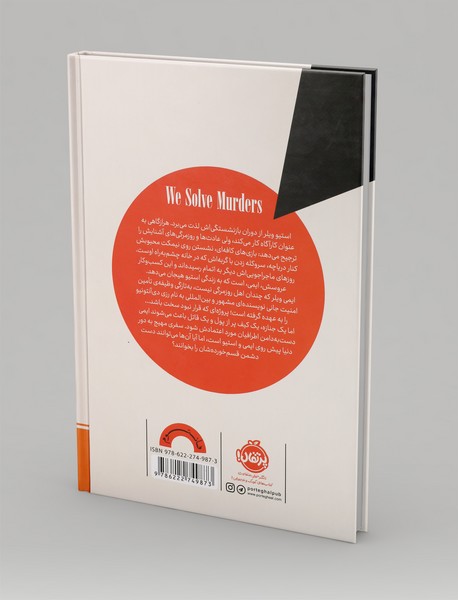 رمزگشایی از پروتده های قتل