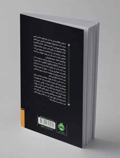 موریارتی وطن پرست 4