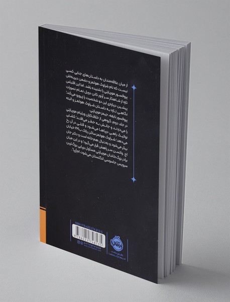 موریارتی وطن پرست 2