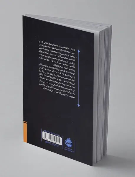 موریارتی وطن پرست 2