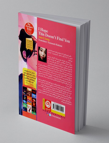 امیدوارم این به دستت نرسد