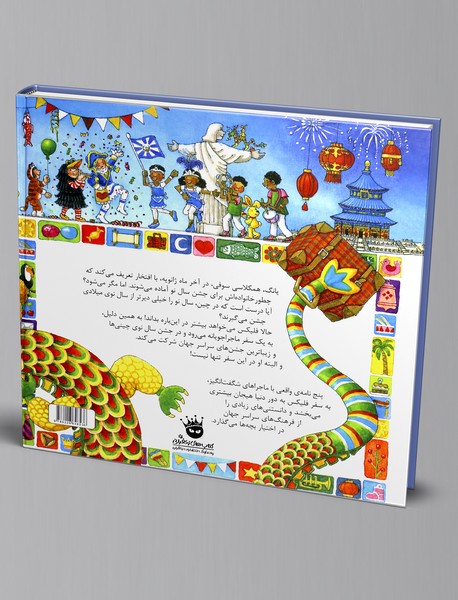 فلیکس و اژدهای پرنده