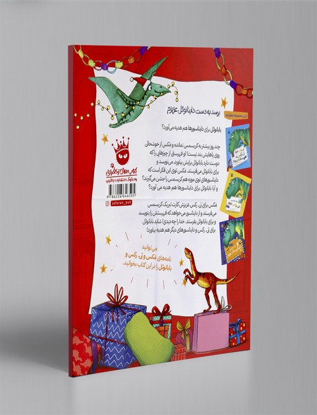 برسد به دست داینانوئل عزیزم