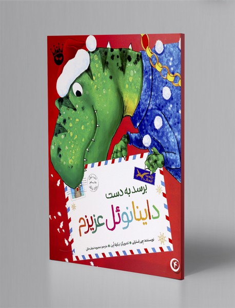 برسد به دست داینانوئل عزیزم