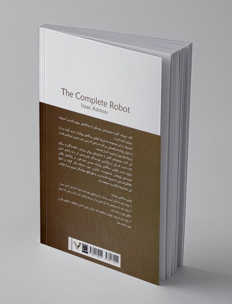 روبات کامل - جلد دوم