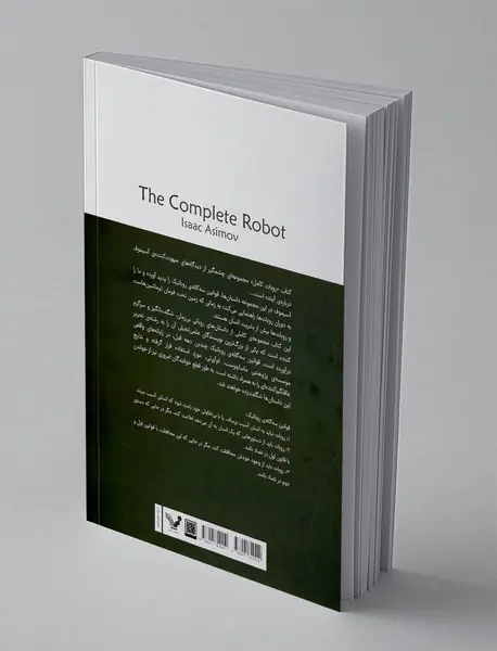 روبات کامل - جلد سوم