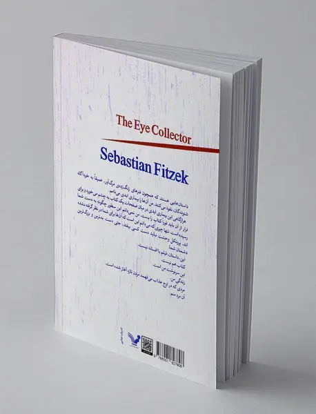 کلکسیونر چشم