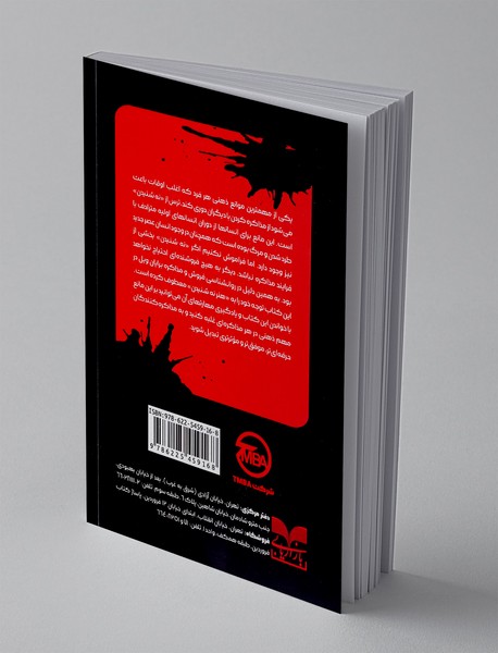 نه... روانشناسی فروش و مذاکره