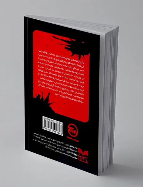 نه... روانشناسی فروش و مذاکره