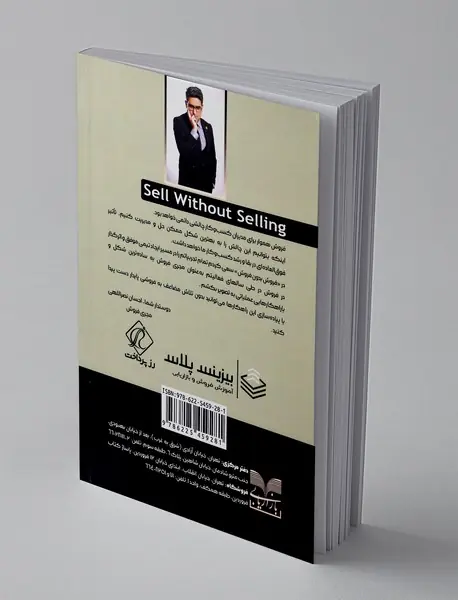 فروش بدون فروش