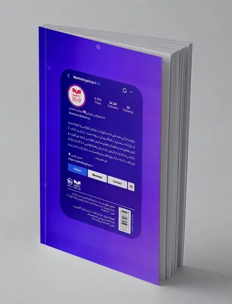 1001 نکته ی ناگفته از معلم بازاریابی