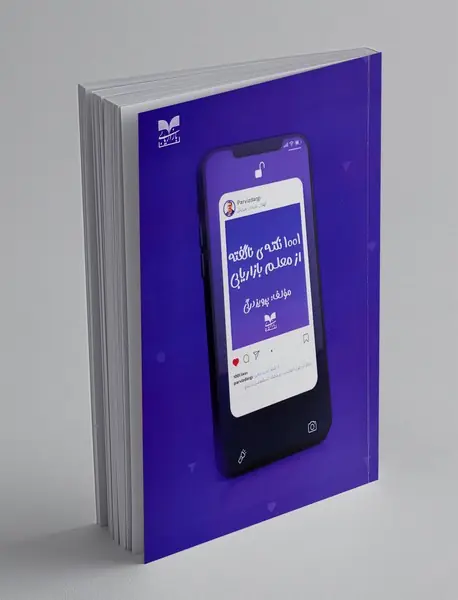 1001 نکته ی ناگفته از معلم بازاریابی