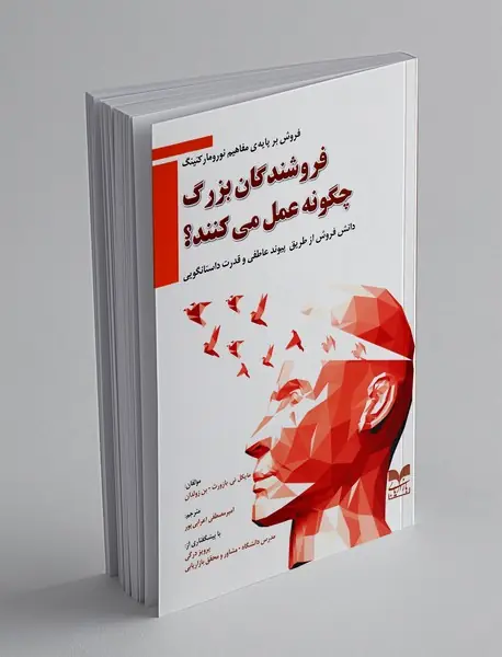 فروشندگان بزرگ چگونه عمل می کنند؟