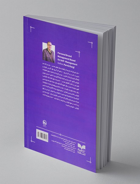 مدیریت برند شخصی بر پایه ی خود مدیریتی