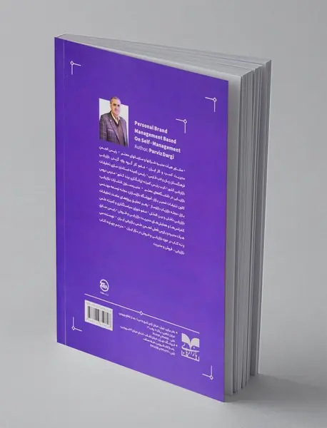 مدیریت برند شخصی بر پایه ی خود مدیریتی