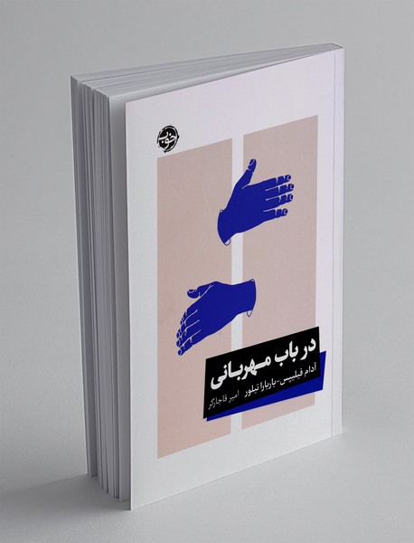 در باب مهربانی