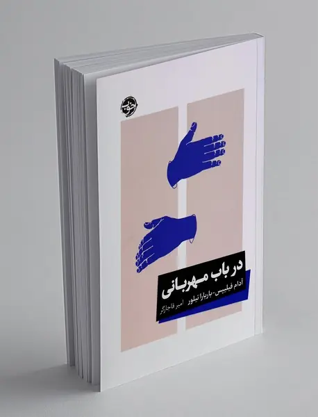 در باب مهربانی